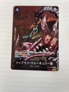 ワンピースカード　トップマン・ウォーキュリー聖　Rパラレル
