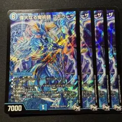 コギリーザ　4枚