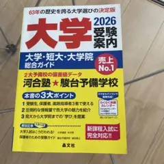 大学受験案内2026年度用