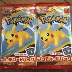 未開封　即日発送　ポケモン プロモカード2パック ピカチュウ