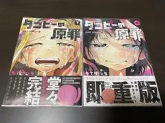 タコピーの原罪 上下
