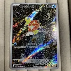 コイキング AR SV1a トリプレットビート 080/073 アートレア