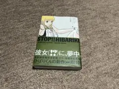 ストップ!!ひばりくん! コンプリート・エディション 2