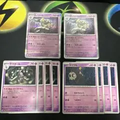 ヨマワル　サマヨール　ヨノワール　進化ラインセット