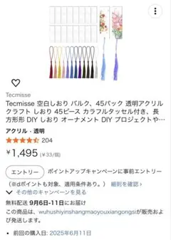 Tecmisse 透明アクリル タグセット 45パックを２組