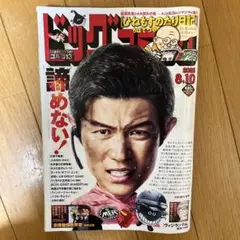 ビッグコミック2025.8.10