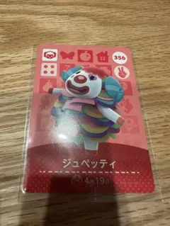ジュペッティ　あつ森・あつまれどうぶつの森・アミーボ・amiiboカード