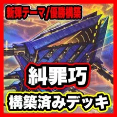 糾罪巧 エニアクラフト デッキ 遊戯王 本格構築済みデッキ ジャックインザハンド