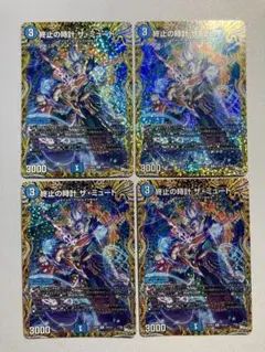 終止の時計 ザ・ミュート ドゥームズデイ ザミュート a シク