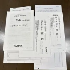 SAPIX新4年★コース分け基準付き★2022年3月度入室組分けテスト原本
