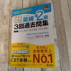 英検準2級 3回過去問題集 2023-2024