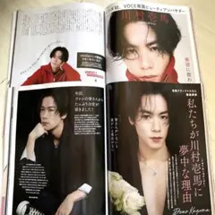 ヴォーチェ　10月号 川村壱馬さん切り抜き 2パターン セット