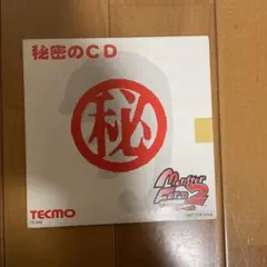 モンスターファーム2 秘密のCD