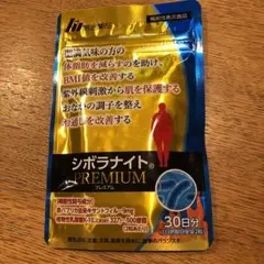 シボラナイト PREMIUM 30日分