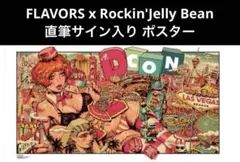 ロッキンジェリービーン DCON ブックレット 直筆サイン入り EROSTIKA 2025年最新】直筆サイン入り ロッキンジェリービーンの人気