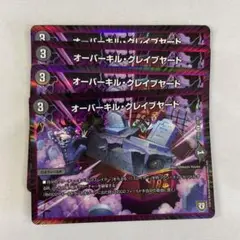 135371 オーバーキルグレイブヤード