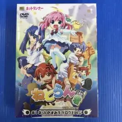 2025年最新】ねとらん者 THE MOVIEの人気アイテム - メルカリ