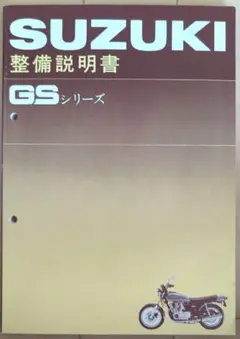 2025年最新】gs400 サービスマニュアルの人気アイテム - メルカリ