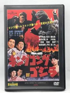 東宝特撮映画 DVDコレクション キングコング対ゴジラ　冊子無し
