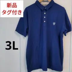 【新品・タグ付き】 しまむら 大きいサイズ ポロシャツ ブルー 3L