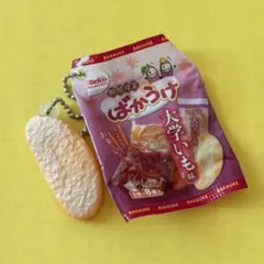 カプセルトイ　ばかうけ　パッケージチャーム　大学いも味