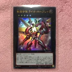 遊戯王　獣装合体ライオ・ホープレイ