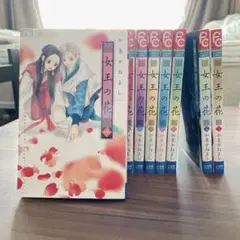 女王の花 全巻【1〜15巻】