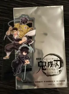 鬼滅の刃 無限城編 映画 特典 悲鳴嶼行冥 時透無一郎
