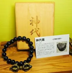 古代の神々のパワー‼️神代栗のブレスレット