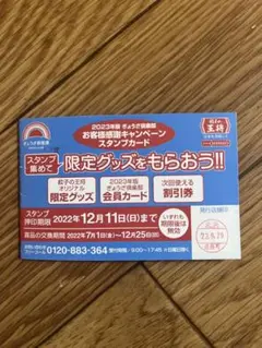 餃子の王将スタンプカード 38個押印