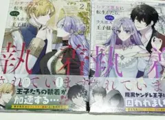 おデブ悪女に転生したら、なぜかラスボス王子様に執着されています