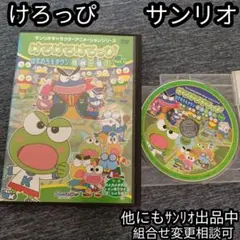 けろけろけろっぴ　はすのうえタウン危機一髪！　Vol.1　3話