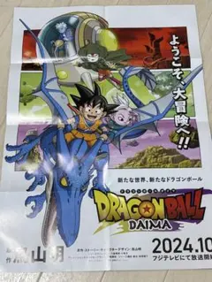 裏表あります！ドラゴンボール　ポスター