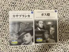 カサブランカ　ガス燈　DV2枚組