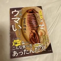 寿司職人がこっそり教える 空前絶後の 世界一ウマい食べ方