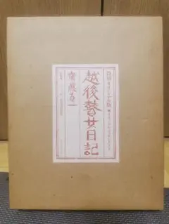 2025年最新】斎藤真一 瞽女の人気アイテム - メルカリ