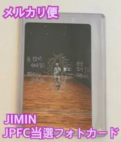 2025年最新】bts jimin muse jpfc購入特典当選フォトカードの