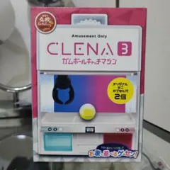 CLENA3 ガムボールキャッチマシン