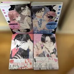 今日もスーパースターに求婚されてます全巻と好きになるなと言われても　全巻