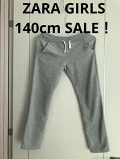 ZARA GIRLS スウェットパンツ　size9/10 グレー