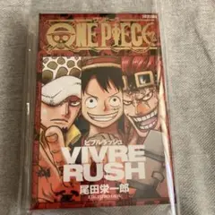 ONEPIECE VIVRERUSH ワンピース ビブルラッシュ