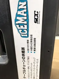 SCC I-30タイヤチェーン