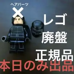 【レゴスターウォーズ】カイロレン/ベンソロ【ハンソロ、レイア姫の息子】フィグ