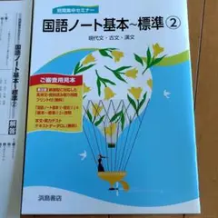 国語ノート基本〜標準② 現代文・古文・漢文　未記入