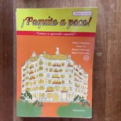 スペイン語を学ぼうよ！