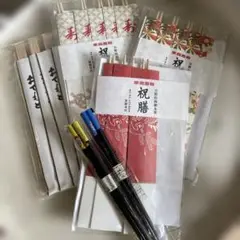 祝祭用木製使い捨て割り箸複数とお箸のセット