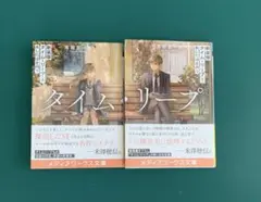 タイム・リープ 米澤穂信 KADOKAWA