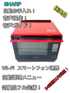 SHARP スチームオーブンレンジ AX-XA10-R