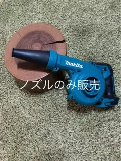 【63在庫あと2点】マキタ ハイコーキ 充電式ブロワ ショートノズルへ変更