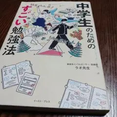 中学生のためのすごい勉強法